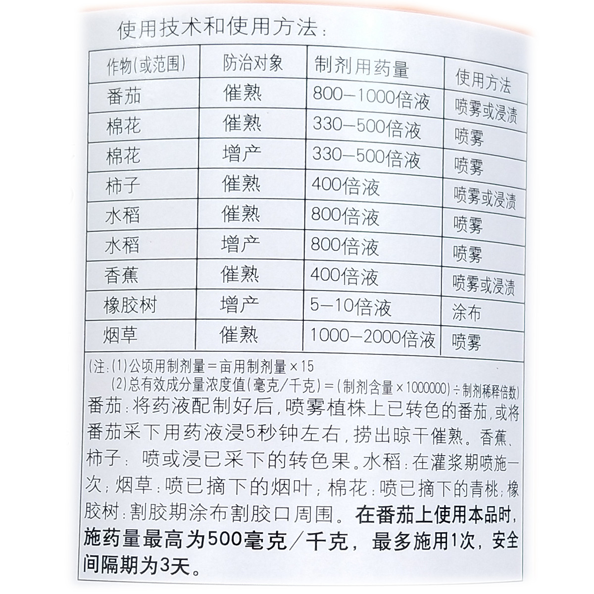 国光40%乙烯利 香蕉烟草催熟剂 青核桃脱皮水稻棉花增产1000g - 图2