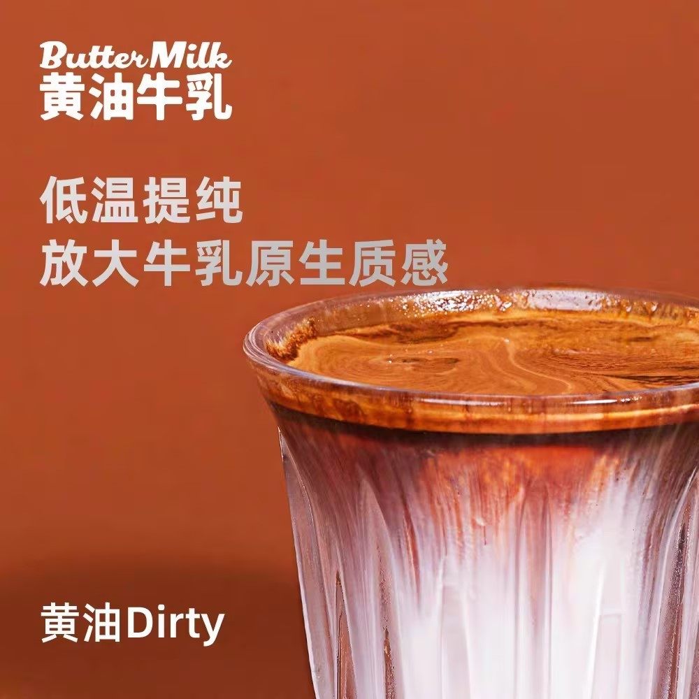 必如黄油牛乳丝绒风味奶小黄油拿铁厚乳厚奶咖啡奶茶牛奶瑞幸diy,淘宝优惠券,粉丝福利购,淘宝优惠卷