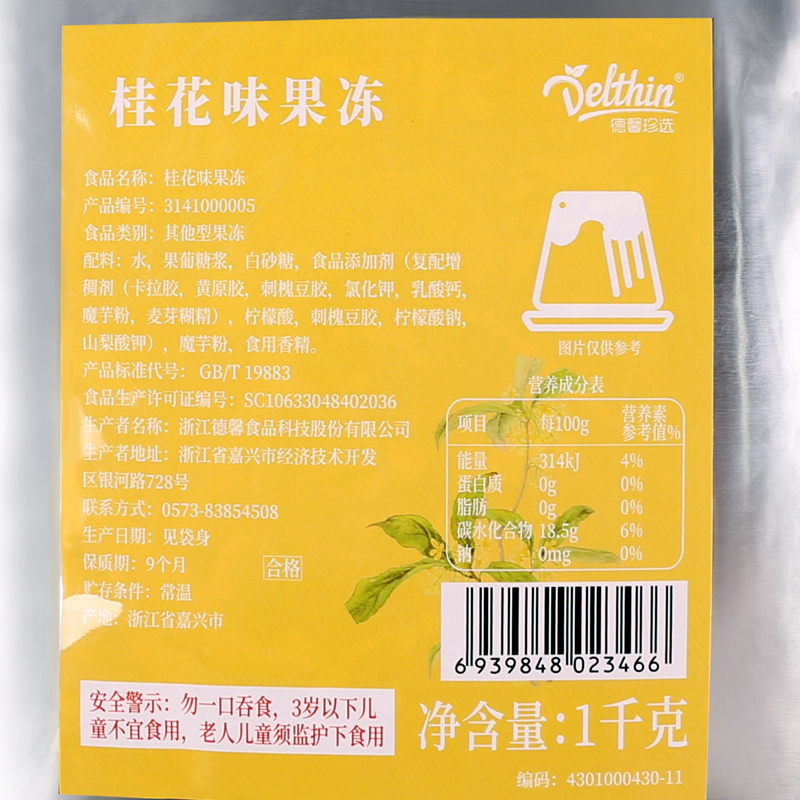 德馨桂花冻冻葡萄冻原味冻免煮果冻寒天甜品冻奶茶店专用配料1kg - 图2