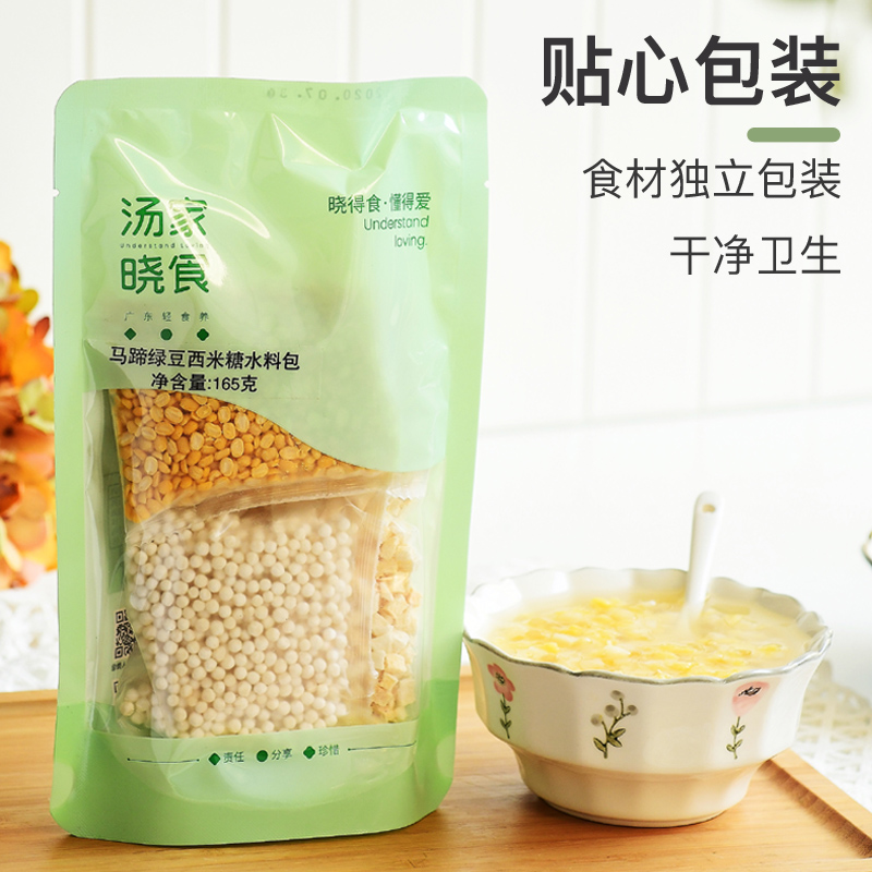 汤家晓食 0蔗糖广式马蹄去皮绿豆西米露 清爽清甜汤料包广东糖水 - 图3