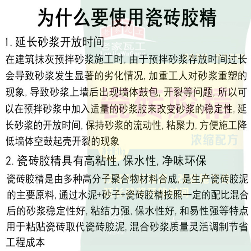 老家瓦工强力瓷砖胶精砂浆胶瓷砖胶粉粘合胶粘结剂粘墙砖砂浆胶粉 - 图1