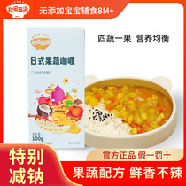 Autumn fields full of Japanese style fruits and vegetables curry block Spiced Milky Curry Sauce Mixed Meal to send baby corecipes