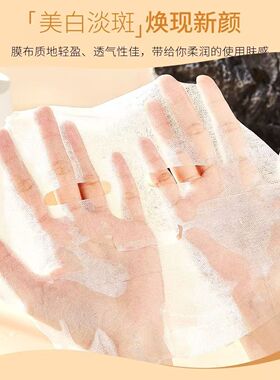 敷尔斯美白淡斑面膜贴玻色因