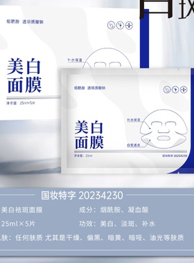 普纤娜奶皮美白淡斑面膜补水保湿