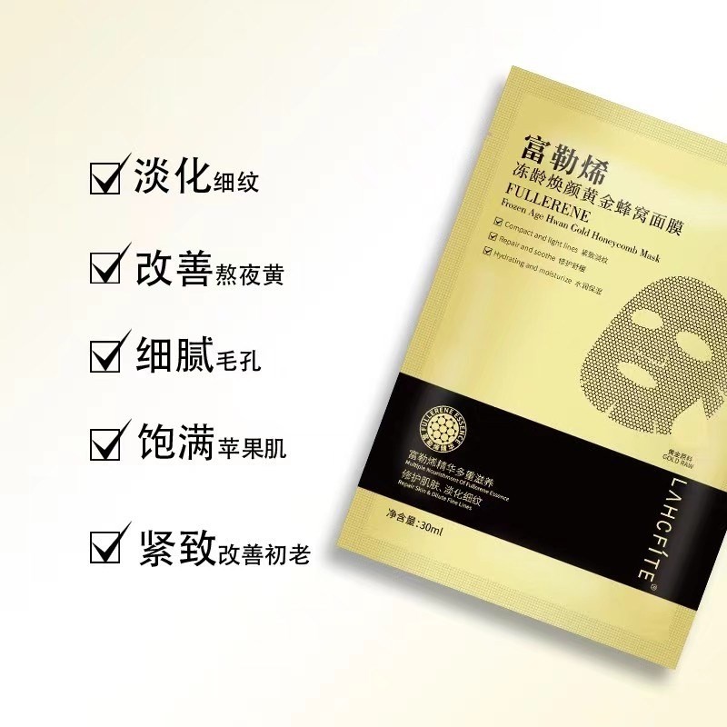 正品富勒烯黄金蜂窝面膜冻龄焕颜抗皱纹提拉紧致熬夜修护暗黄补水 - 图2