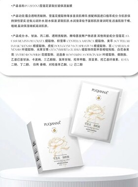 正品普纤娜雪莲花烟酰胺紧致抗皱补水保湿面膜亮肤淡纹熬夜面膜