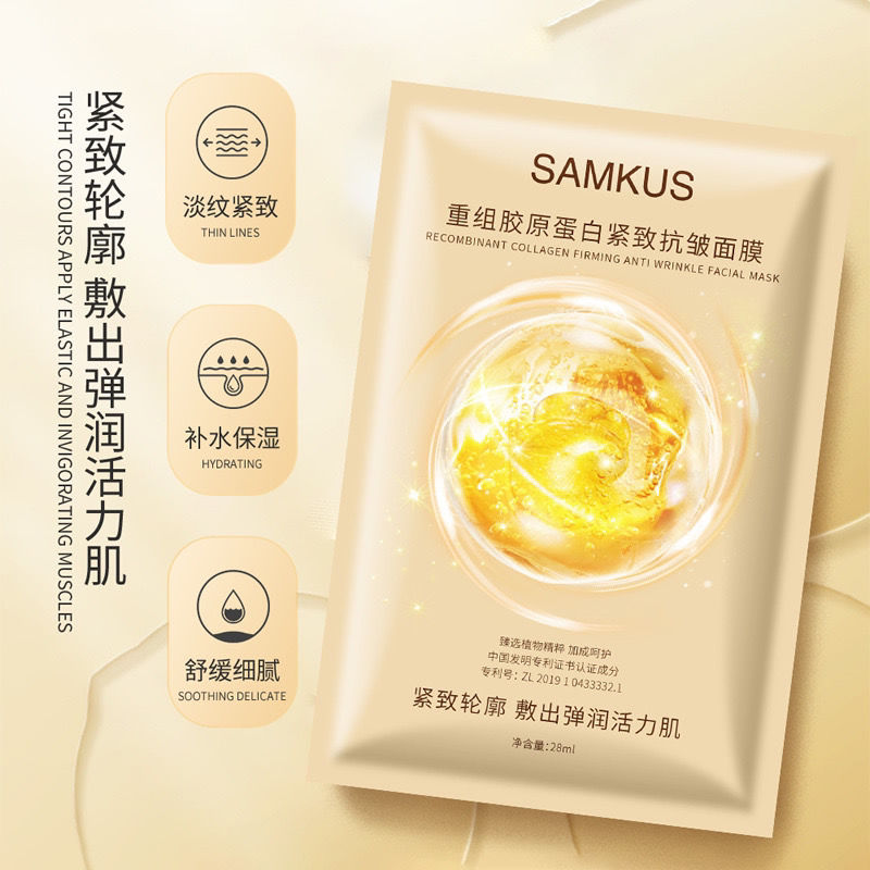 正品​SAMKUS上官氏重组胶原蛋白紧致抗皱面膜补水保湿淡化细纹 - 图2