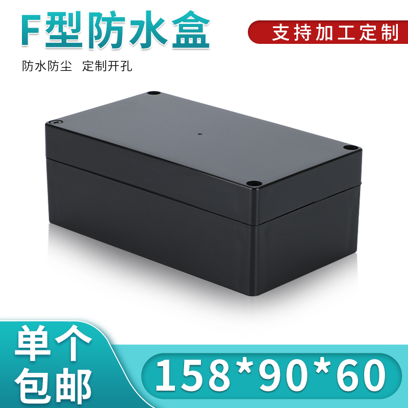 电子仪表壳体/安防塑料外壳/防水盒/治具盒/密封盒F2型:158*90*60-图0