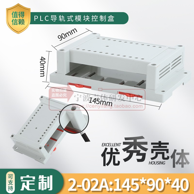 电子壳体PLC塑料外壳工控盒模块仪表壳体2-02A:145*90*40mm(黑/白 - 图0