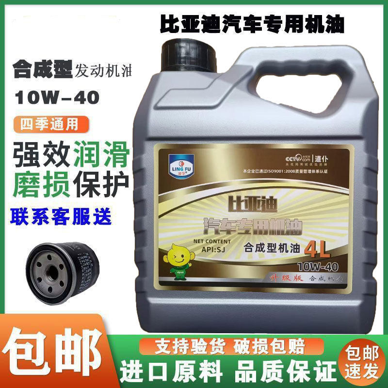 BYD special car engine oil car sedan 4L