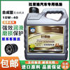BYD special car engine oil car sedan 4L
