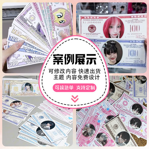应援游戏币定制明星演唱会周边钞票卡片设计物料钱币明信片定做 - 图1