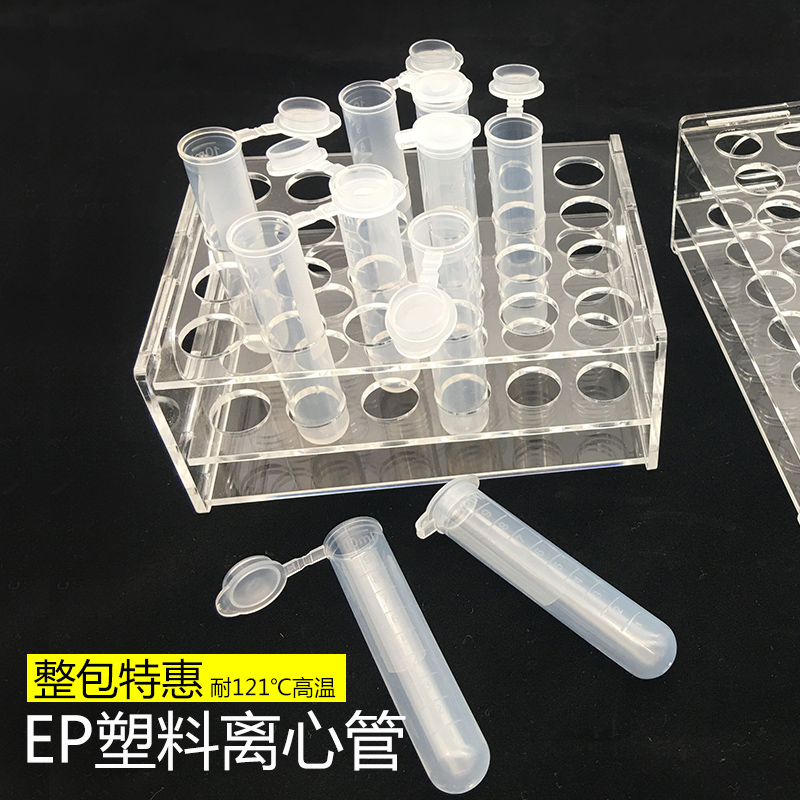 塑料离心管5ml10ml20ml50ml连盖圆底离心管样品管EP管种子瓶包邮-图2