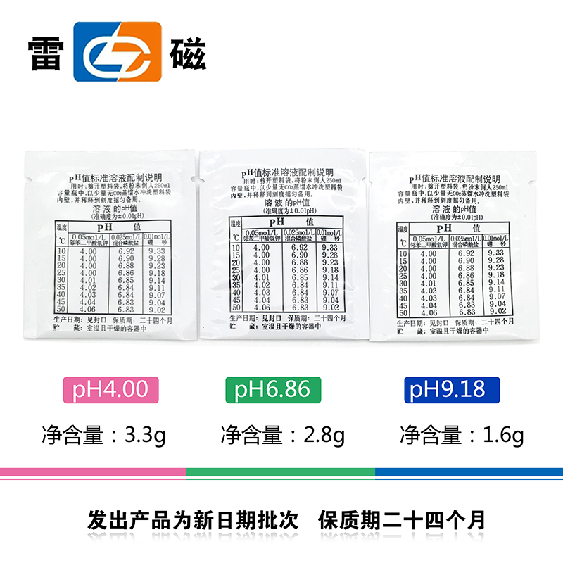 PH缓冲剂4.00/6.86/9.18上海雷磁PH校正混合磷酸盐邻苯二甲酸氢钾 - 图1