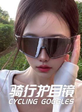 骑行眼镜户外运动风镜防风沙登山地公路自行车男徒步护目女防强光
