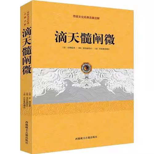 正版滴天髓穷通宝鉴三命通会哲学经典书籍原版白话图解评注详解 - 图2