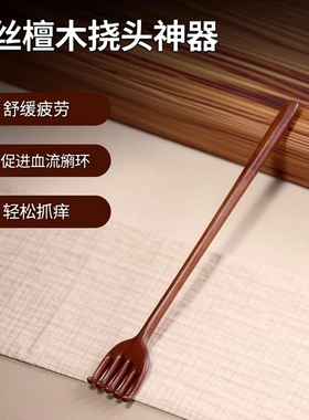 大号不求人挠痒痒耙子抓背神器抓痒挠后背加长柄按摩挠实木痒痒挠