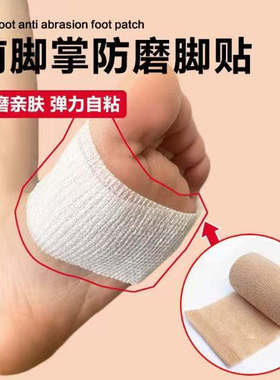 凉鞋吸汗防滑贴前掌垫超薄自粘隐形汗脚专用鞋垫防滑垫拖鞋脚掌垫