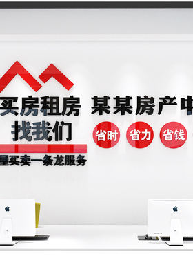 房屋房产中介墙贴公司背景墙立体