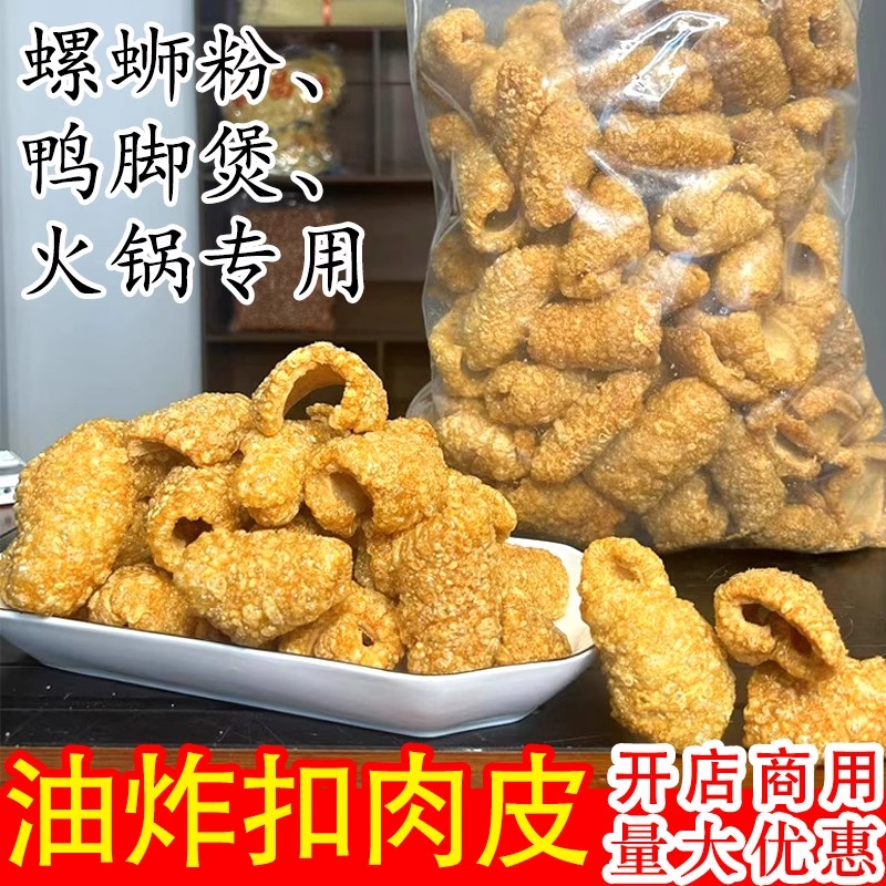 油炸猪皮桂林米粉鸭脚煲小吃广西正宗油炸猪皮香酥脆卤菜熟食1斤 - 图0