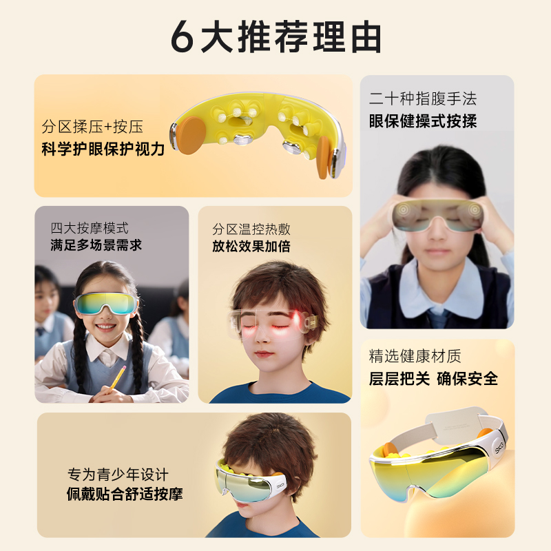 新品首发skg儿童护眼仪E7热敷缓解疲劳学生眼部按摩仪生日礼物 - 图0