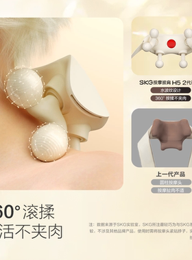王一博同款SKG肩颈按摩仪