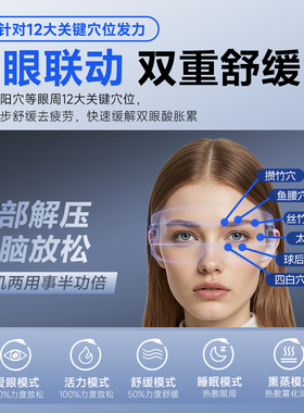 SKG雾化眼部按摩仪U5冷热敷