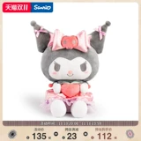 Sanrio Sanrio Peach Paradise Series плюшевая кукла Kurome Cinnamon Dog мультфильм милая кукла орнамент