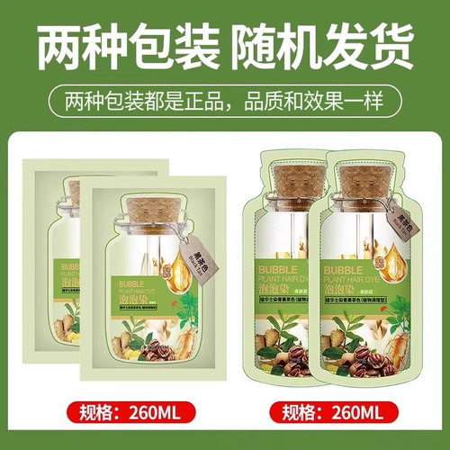 绿袋纯植物泡泡染发剂染膏护染霜露发可乐彩运来亲肤护理级别男女 - 图3