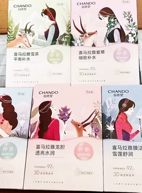 自然堂面膜补水保湿舒缓提亮正品