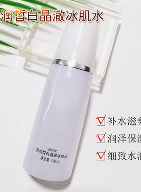 自然堂爽肤水冰肌水补水保湿美白