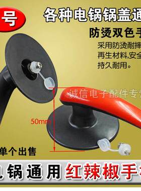 通用可替换锅盖把手配件适用锅把手不锈钢防烫炒锅奶锅电锅盖盖帽
