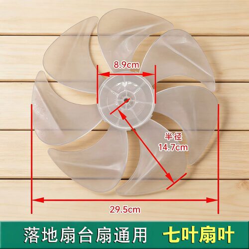 7叶美的电风扇扇叶SAD30MB SAD30MA风叶片12寸AS硬质静音风扇配件 - 图0