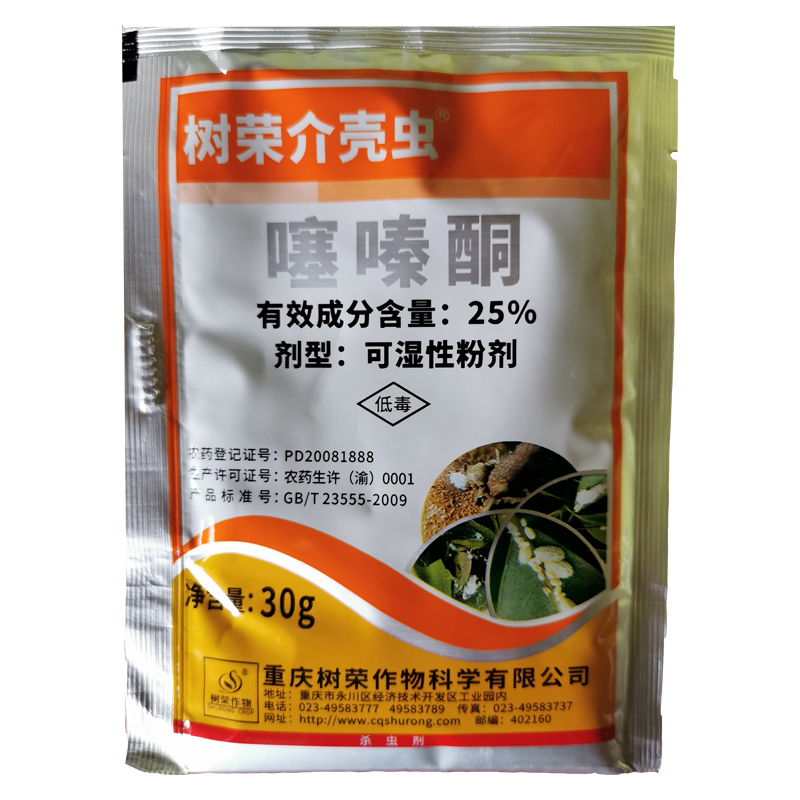 树荣介壳虫25%噻嗪酮茶树柑桔水稻茶小绿叶蝉蚧壳介壳虫飞虱农药-图3