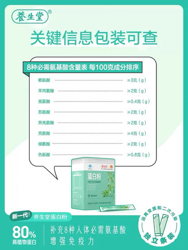 药店款养生堂蛋白质粉400克乳清动植双蛋白 中老年营养品术后康复 - 图2