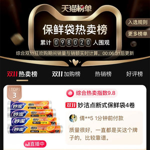 妙洁点断手撕加厚保鲜袋食品级家用经济装耐高温食品包装袋塑料袋