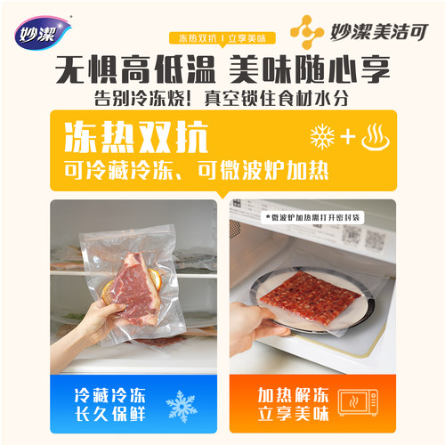 妙洁真空保鲜袋食品级保鲜防潮家用包装袋冰箱收纳分类 - 图2