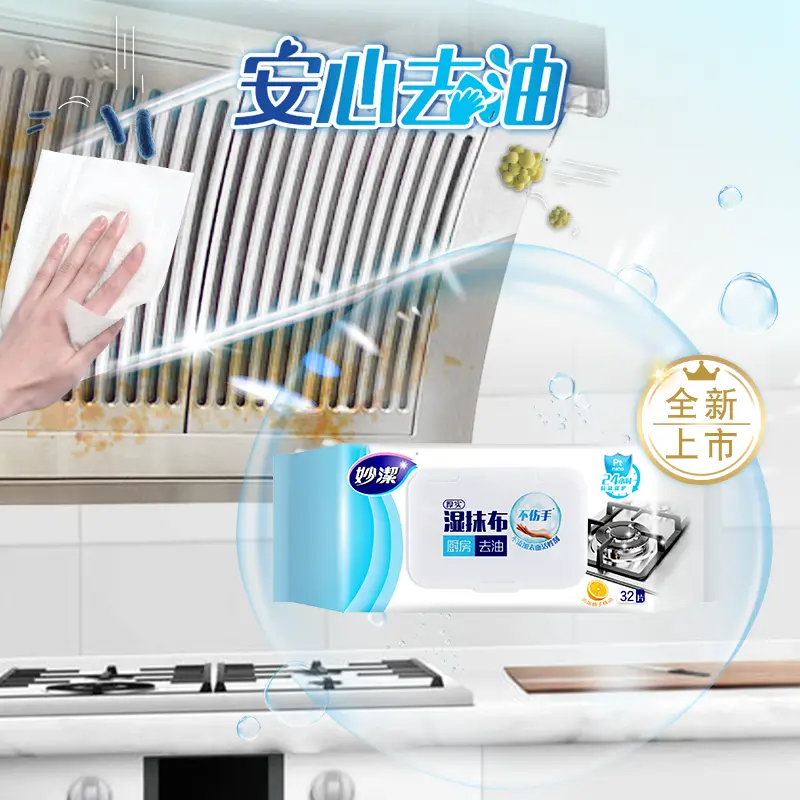 【顺手买一件】妙洁厨房湿巾懒人抹布去油去污清洁消毒杀菌一次性,淘宝优惠券,粉丝福利购,淘宝优惠卷