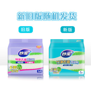 妙洁竹净去油百洁布海绵家用厨房抹布刷碗除污清洁擦锅双面洗碗布