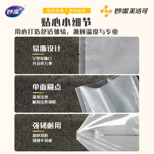 妙洁真空保鲜袋食品级保鲜防潮家用包装袋冰箱收纳分类 - 图3