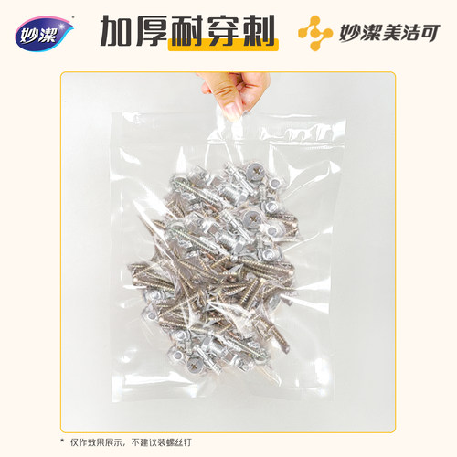 妙洁真空保鲜袋食品级保鲜防潮家用包装袋冰箱收纳分类 - 图1
