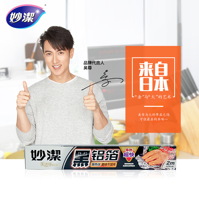 妙潔 廚房隔熱黑鋁箔2米*2盒裝 烘焙燒烤隔油錫紙/烤箱專用