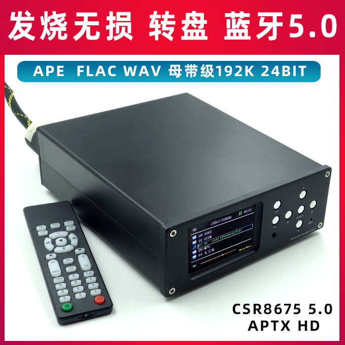 数字转盘无损播放器 APE WAV FLAC文件24BIT解码DAC蓝牙5.0接收器 - 图1