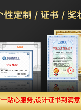 证书设计打印荣誉培训获奖学历
