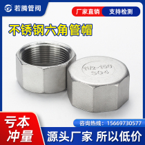 304 stainless steel hexagonal pipe cap multilateral inner wire choke plug 316 internal tooth pipe blocked in internal thread seal stuffy cover pipe choke plug