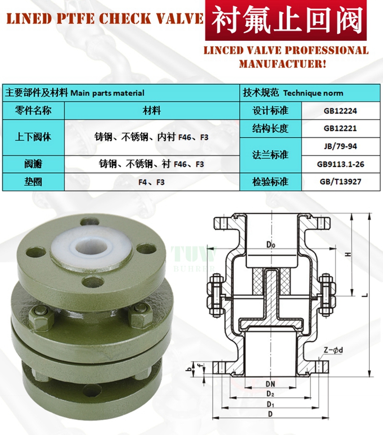 铸钢衬四氟立式止回阀H42F46-16C耐酸碱衬氟逆止阀单向阀竖直管道