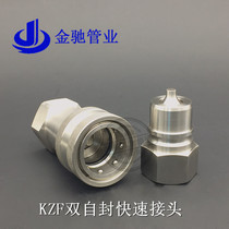 KZF stainless steel double self-stylet quick joint 304 stainless steel quick joint open closed hydraulic joint