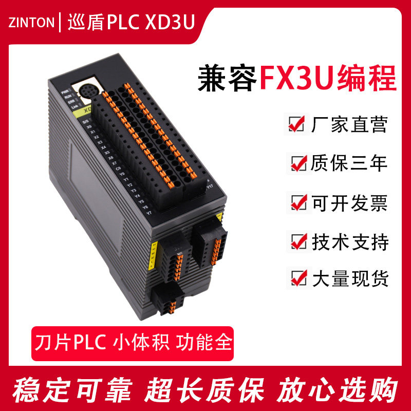 国产刀片PLC工控板FX3U 巡盾XD3U-15 16 30 32MR MT带8轴网口485,淘宝优惠券,粉丝福利购,淘宝优惠卷