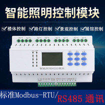 Intelligent lighting control module via latitude and light control light street lamp control system 12-way remote controller