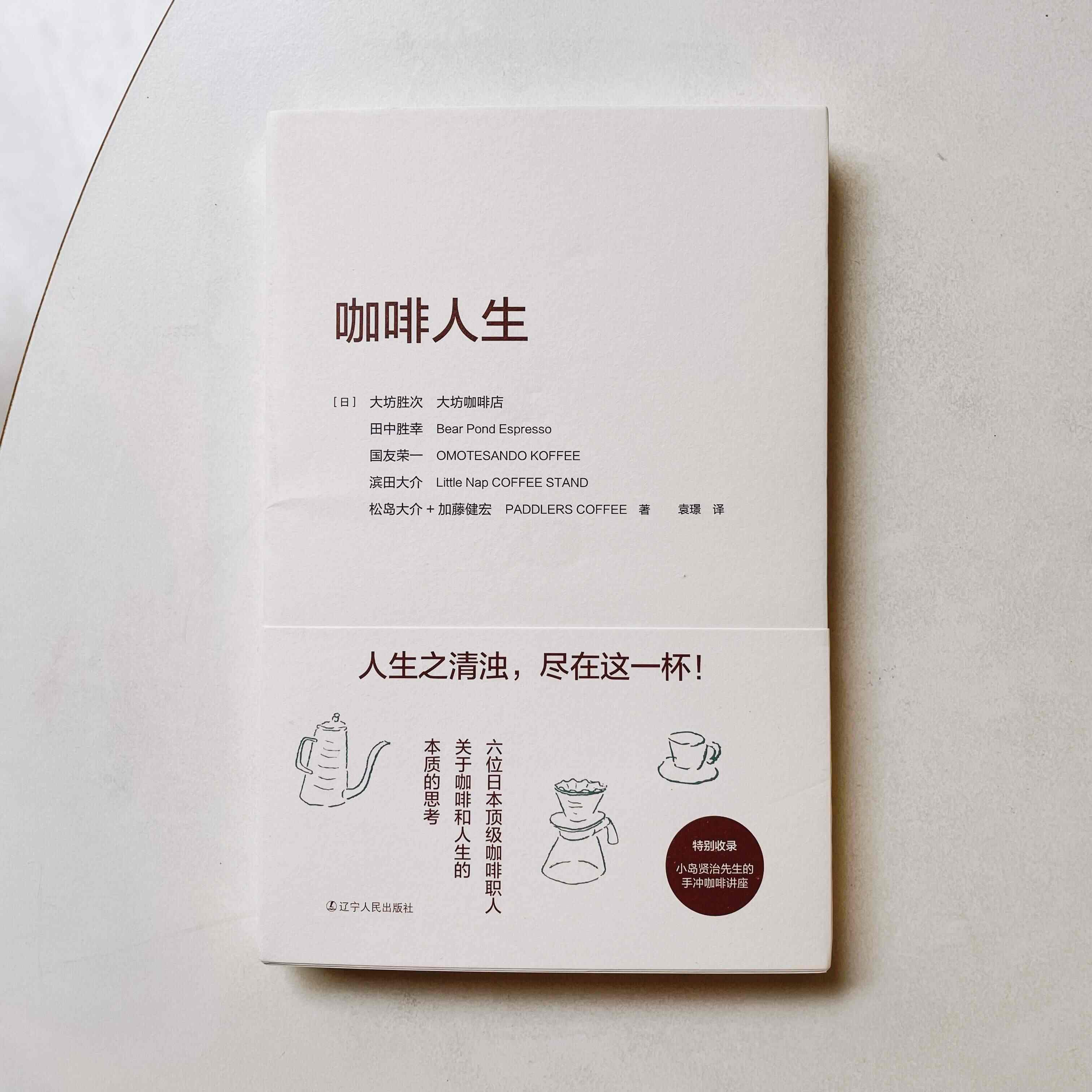 マリナボーダー 【オリジナル初版・限定数・新品】大坊珈琲店 大坊勝次